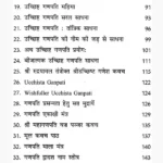 Shwetark-Ganpati Aur Haridra Ganpati Book (शवेतार्क-गणपति हरिद्रा)