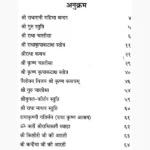 Shri Krishna Kavacham Book (श्री कृष्ण कवचम् पुस्तक)