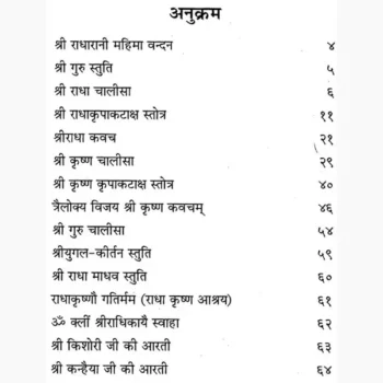 Shri Krishna Kavacham Book (श्री कृष्ण कवचम् पुस्तक)