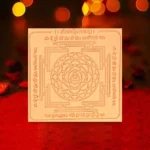 Shri Pratyangira Yantram, श्री प्रत्यंगिरा यंत्रम