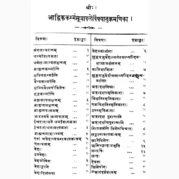 Aahnik Karma Sutravali Book (आह्निक्कर्म्म सूत्रावलि पुस्तक)Aahnik Karma Sutravali Book (आह्निक्कर्म्म सूत्रावलि पुस्तक)Aahnik Karma Sutravali Book (आह्निक्कर्म्म सूत्रावलि पुस्तक)Aahnik Karma Sutravali Book (आह्निक्कर्म्म सूत्रावलि पुस्तक)
