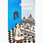Aahnik Karma Sutravali Book (आह्निक्कर्म्म सूत्रावलि पुस्तक)