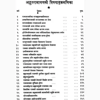 Adbhut Ramayana Book (अद्भुत रामायण पुस्तक)