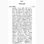 Agam Tatva Vilas Book (आगम तत्त्व विलास पुस्तक)