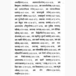 Agam Tatva Vilas Book (आगम तत्त्व विलास पुस्तक)