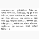 Agam Tatva Vilas Book (आगम तत्त्व विलास पुस्तक)