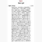 Agam Tatva Vilas Book (आगम तत्त्व विलास पुस्तक)
