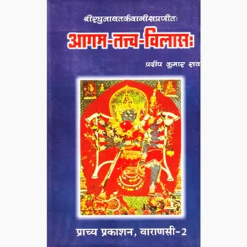 Agam Tatva Vilas Book (आगम तत्त्व विलास पुस्तक)