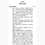 Agam Tatva Vilas Book (आगम तत्त्व विलास पुस्तक)