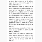 Agam Tatva Vilas Book (आगम तत्त्व विलास पुस्तक)