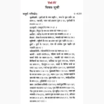 Agam Tatva Vilas Book (आगम तत्त्व विलास पुस्तक)