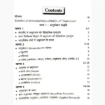 Anusandhan Paddhati Swasthya Sankhyiki Book, अनुसन्धान पद्धति एवं स्वास्थ्य सांख्यिकी पुस्तक