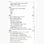 Anusandhan Paddhati Swasthya Sankhyiki Book, अनुसन्धान पद्धति एवं स्वास्थ्य सांख्यिकी पुस्तक