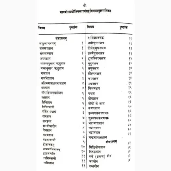 Bal Bodh Jyotish Saar-Sangrah Book (बाल बोध ज्योतिष सार-संग्रह)