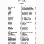 Batuk Bhairavsaparya Book (बटुक भैरवसपर्या पुस्तक)