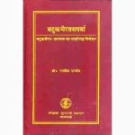 Batuk Bhairavsaparya Book (बटुक भैरवसपर्या पुस्तक)