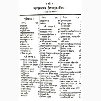 Bhav Prakash Book (भाव प्रकाश पुस्तक)