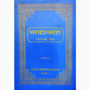 Bhav Prakash Book (भाव प्रकाश पुस्तक)