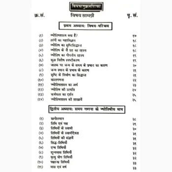 Bhrigu Samhita Falit Prakash Book (भृगु संहिता फलित प्रकाश पुस्तक)