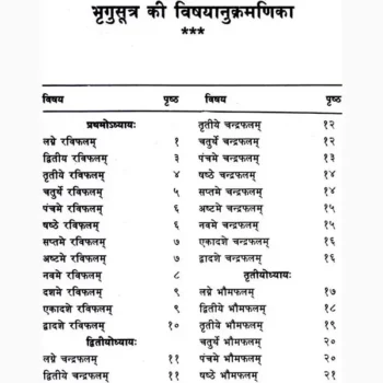 Bhrigu Sutra Book (भृगु सूत्र पुस्तक)