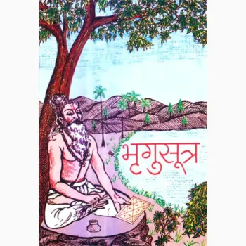 Bhrigu Sutra Book (भृगु सूत्र पुस्तक)