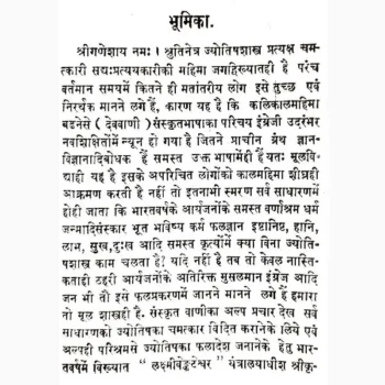 Chamatkar Chintamani Book (चमत्कार चिंतामणि पुस्तक)