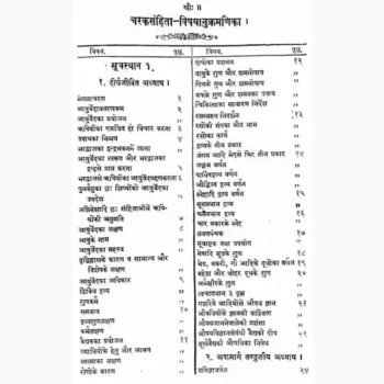 Charak Samhita Book (चरक संहिता पुस्तक)