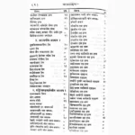 Charak Samhita Book (चरक संहिता पुस्तक)