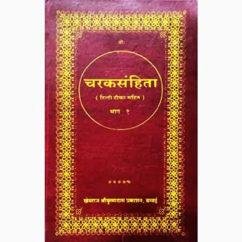 Charak Samhita Book (चरक संहिता पुस्तक)