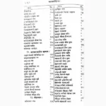 Charak Samhita Book (चरक संहिता पुस्तक)