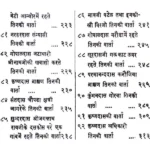 Chaurasi Vaishnav Ki Varta Book (चौरासी वैष्णव की वार्ता)
