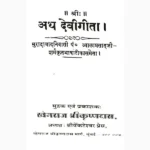 Devi Gita Book (देवी गीता पुस्तक)