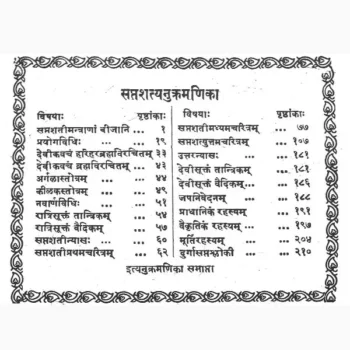 Durga Saptshati Book (दुर्गा सप्तशती पुस्तक)