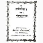 Garbh Gita Book (गर्भ गीता पुस्तक)