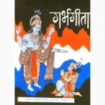 Garbh Gita Book (गर्भ गीता पुस्तक)