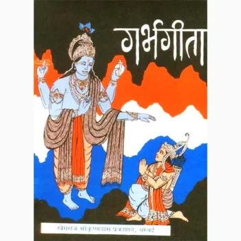 Garbh Gita Book (गर्भ गीता पुस्तक)