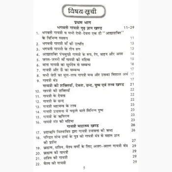 Gayatri Upasana Book (गायत्री उपासना पुस्तक)