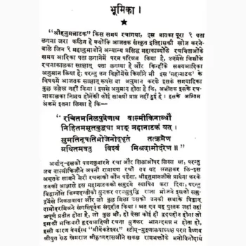 Hanumannatak Book (हनुमाननाटक पुस्तक)