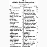 Jyotir Ganit Kaumudi Book (ज्योतिर्गाणित कौमुदी पुस्तक)