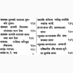 Jyotir Ganit Kaumudi Book (ज्योतिर्गाणित कौमुदी पुस्तक)
