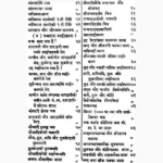 Jyotir Ganit Kaumudi Book (ज्योतिर्गाणित कौमुदी पुस्तक)
