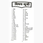 Jyotish Shastra Book (ज्योतिष शास्त्र पुस्तक)