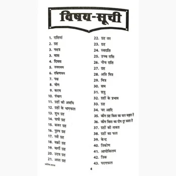 Jyotish Shastra Book (ज्योतिष शास्त्र पुस्तक)