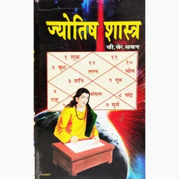 Jyotish Shastra Book (ज्योतिष शास्त्र पुस्तक)