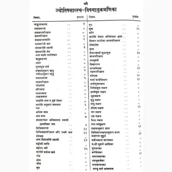 Jyotishsar Book (ज्योतिष सार पुस्तक)