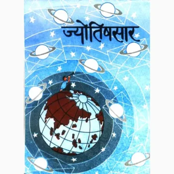 Jyotishsar Book (ज्योतिष सार पुस्तक)
