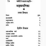 Kabir Upasana Paddhati Book (कबीरोपासना पद्धति पुस्तक)