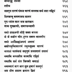 Kabir Upasana Paddhati Book (कबीरोपासना पद्धति पुस्तक)