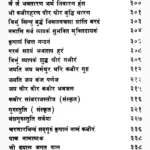 Kabir Upasana Paddhati Book (कबीरोपासना पद्धति पुस्तक)