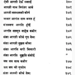 Kabir Upasana Paddhati Book (कबीरोपासना पद्धति पुस्तक)